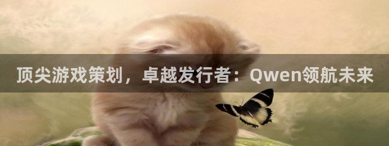 佛山银河(galaxy)电子商务：顶尖游戏策划，卓越发行者：Qwen领航未来